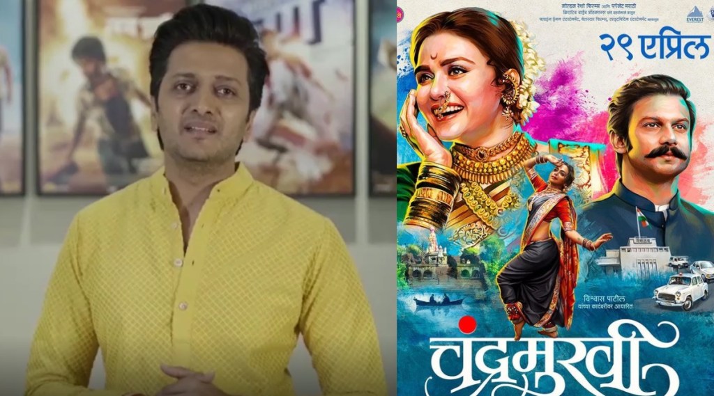 ‘चंद्रमुखी’ चित्रपट प्रदर्शित होण्यापूर्वी रितेश देशमुखने केले कौतुक, म्हणाला… ‘चंद्रमुखी’ चित्रपट प्रदर्शित होण्यापूर्वी रितेश देशमुखने केले कौतुक, म्हणाला…