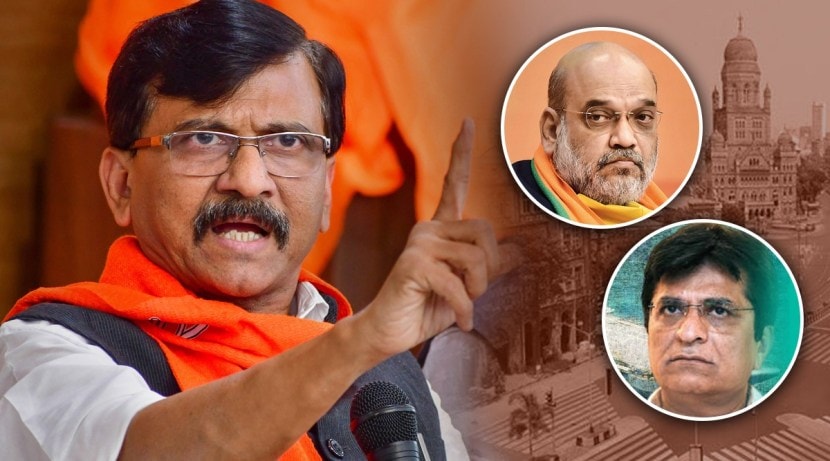 मुंबई केंद्रशासित करण्यासाठी किरीट सोमय्या आणि त्यांच्या काही लोकांचं षडयंत्र सुरु असल्याचा गंभीर आरोप शिवसेना प्रवक्ते आणि खासदार संजय राऊत यांनी केला आहे. मुंबईतील काही धनिक, भाजपाचे नेते आणि बिल्डर यांच्या संगनमतानं हे सुरु असून किरीट सोमय्या यांचं नेतृत्व करत आहेत असा गौप्यस्फोट संजय राऊत यांनी मुंबईत प्रसारमाध्यमांशी बोलताना केला आहे.