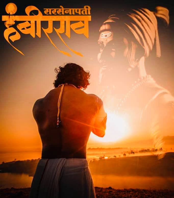 Sarsenapati Hambirrao Snehal Tarde