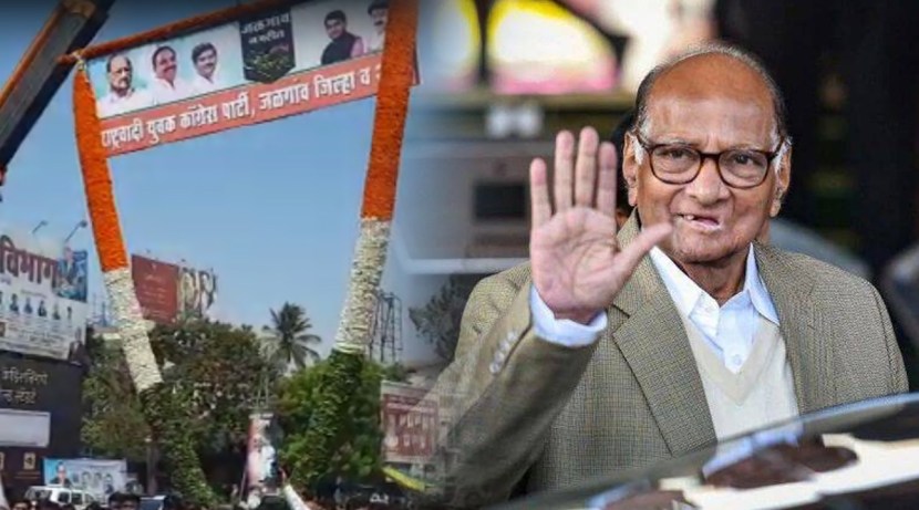शुक्रवारी सकाळी शरद पवार जळगावमध्ये पोहोचले असता त्यांचं जंगी स्वागत करण्यात आलं.