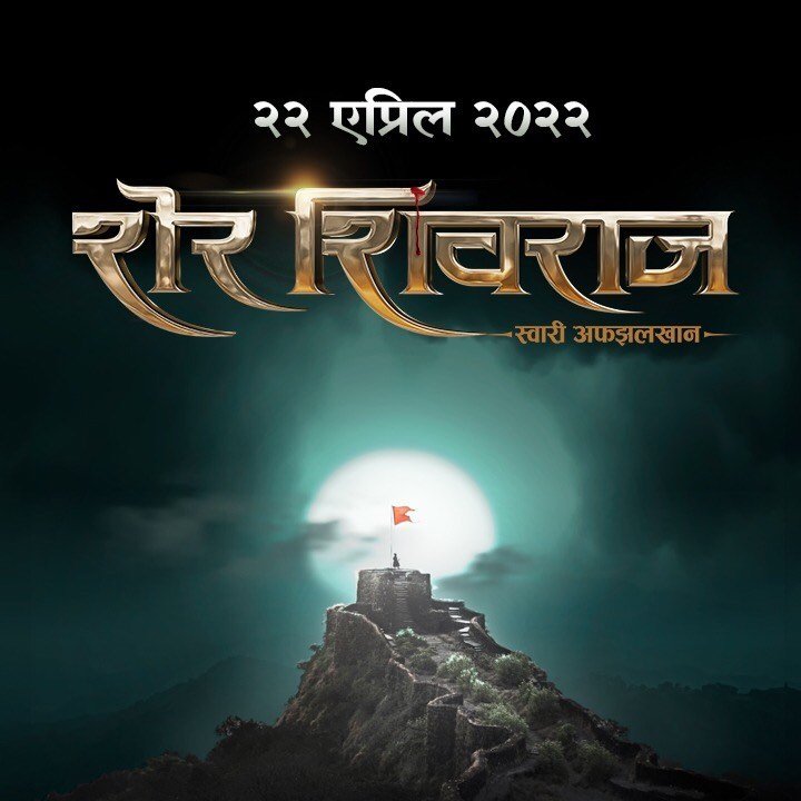 Sher Shivraj 2022 Movie Cast