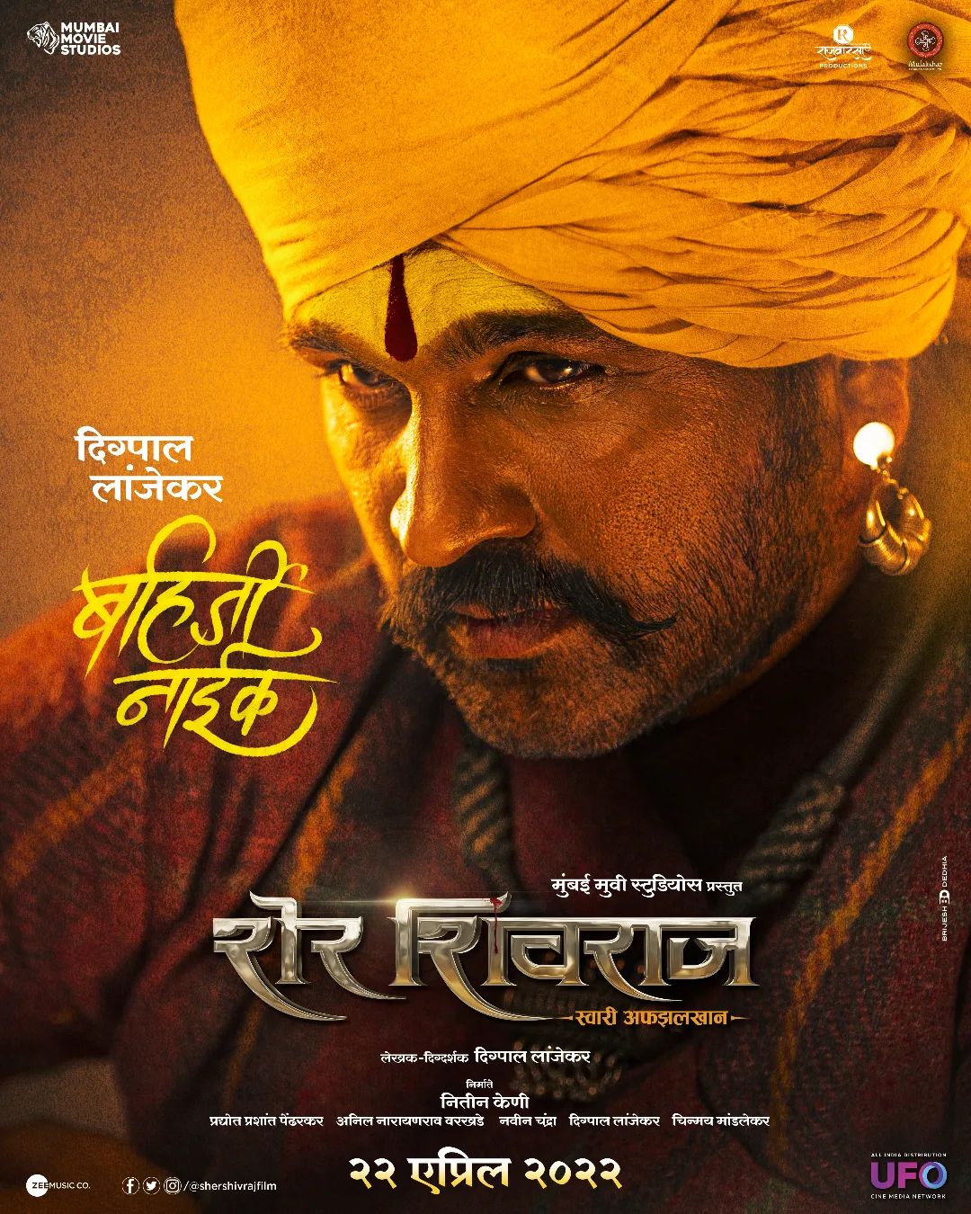 Sher Shivraj Movie Cast