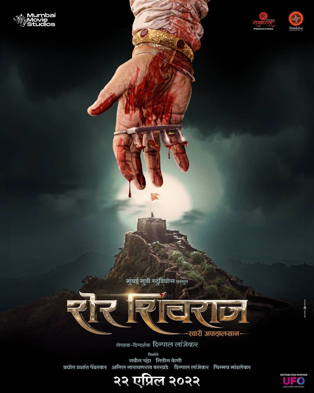 Sher Shivraj Movie Cast