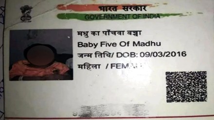 ही बाब तेव्हा समोर आली जेव्हा मुलीचे वडील तिचे अ‍ॅडमिशन करण्यासाठी प्राथमिक शाळेत पोहोचले. (Photo : Social Media)