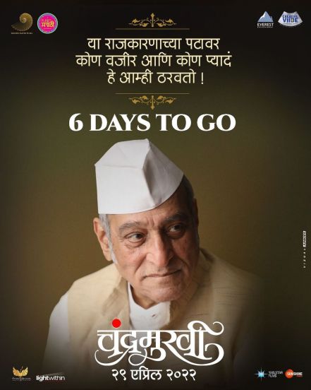 ‘चंद्रमुखी’ हा चित्रपट येत्या २९ एप्रिल रोजी प्रेक्षकांच्या भेटीला येणार आहे