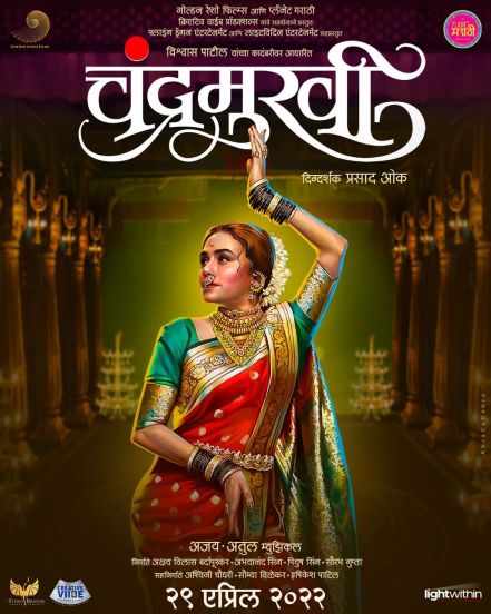 या पोस्टमध्ये त्याने 'चंद्रमुखी' चित्रपटाच्या ट्रेलरची लिंक शेअर केली आहे. त्याला कॅप्शन देताना तो म्हणाला, 