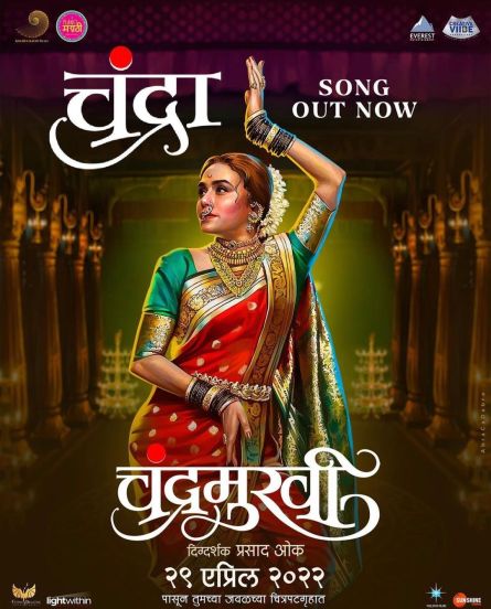 या चित्रपटात दिलखेचक अदांनी सर्वांना घायाळ करणाऱ्या नृत्यांगणेची प्रमुख भूमिका अभिनेत्री अमृता खानविलकर साकारत आहे. तर दौलत देशमानेच्या भूमिकेत आदिनाथ कोठारे दिसणार आहे.