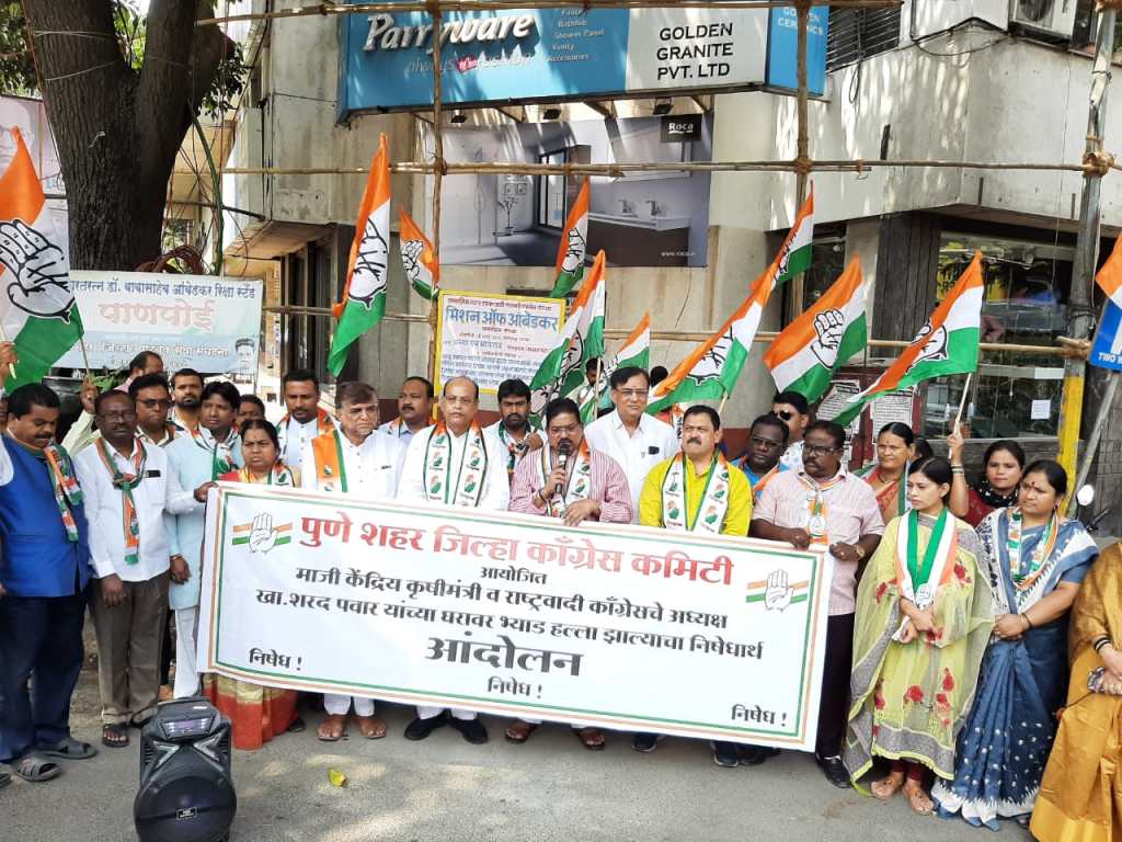 शरद पवारांच्या घरावरील हल्ल्याचा सूत्रधार शोधून कारवाई करा – पुणे शहर काँग्रेसची मागणी