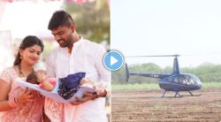 Video: लेकीच्या जन्माचा आनंद! हेलिकॉप्टरने केलं वेलकम; खेडमधील मुलीच्या जन्माचा अनोखा कौतुक सोहळा