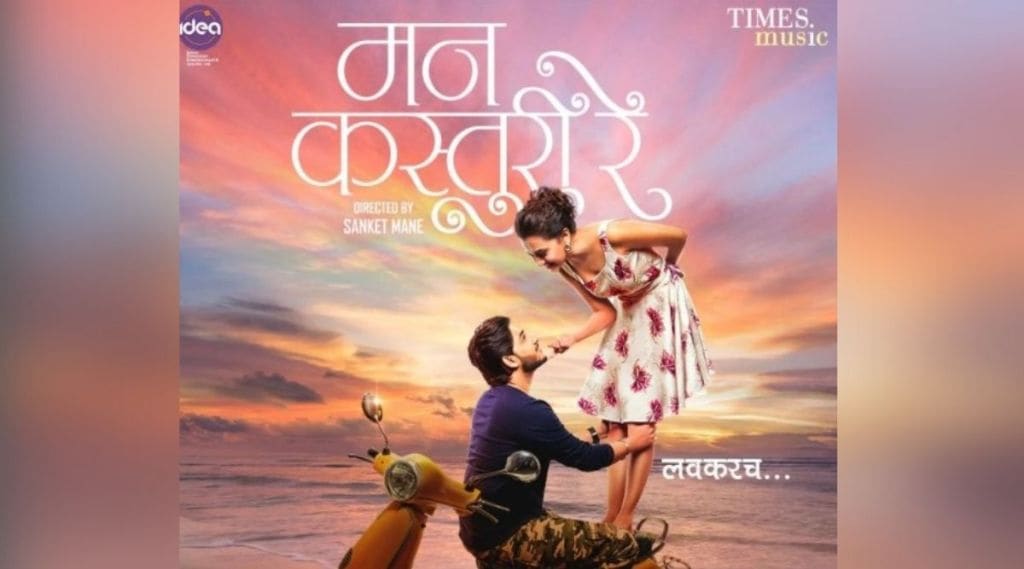 tejaswi prakash, abhinay berde, man kasturi re, tejaswi prakash upcoming film, tejaswi prakash marathi film, तेजस्वी प्रकाश, अभिनय बेर्डे, मन कस्तुरी रे, तेजस्वी प्रकाश मराठी चित्रपट tejaswi prakash, abhinay berde, man kasturi re, tejaswi prakash upcoming film, tejaswi prakash marathi film, तेजस्वी प्रकाश, अभिनय बेर्डे, मन कस्तुरी रे, तेजस्वी प्रकाश मराठी चित्रपट