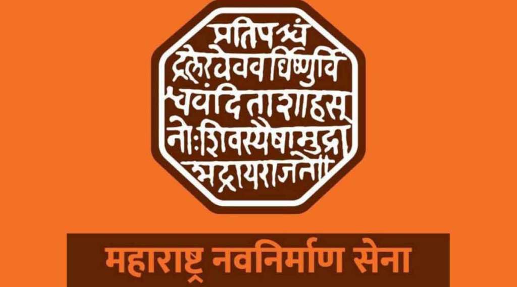 मनसे अध्यक्ष राज ठाकरे यांच्या ‘त्या’ विधानानंतर,पुण्यातील मनसैनिकाचा राजीनामा मनसे अध्यक्ष राज ठाकरे यांच्या ‘त्या’ विधानानंतर,पुण्यातील मनसैनिकाचा राजीनामा
