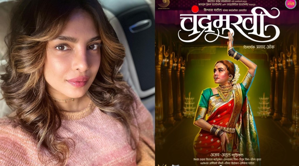 बहुप्रतिक्षित आणि बहुचर्चित ‘चंद्रमुखी’ चित्रपटावर प्रियांका चोप्राची प्रतिक्रिया, म्हणाली…
