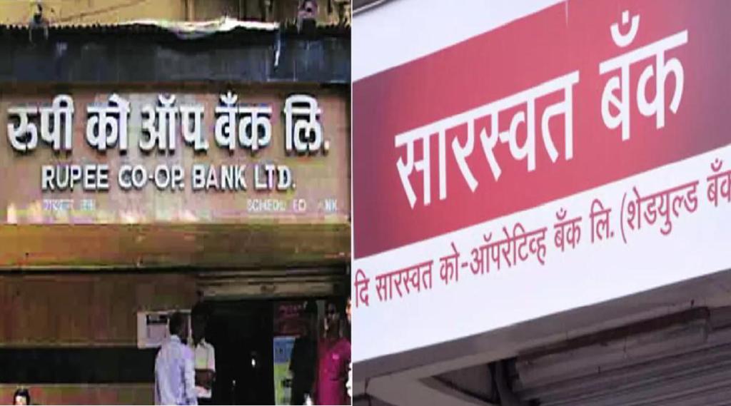 rupee bank merger with Saraswat rupee bank merger with Saraswat