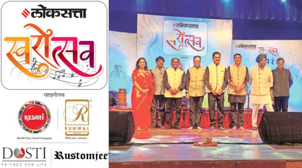 ‘स्वरोत्सव’ या संगीत कार्यक्रमातील ‘वाद्यरंग’ हे पहिले पुष्प गुरुवारी सायंकाळी ठाण्यातील डॉ. काशिनाथ घाणेकर नाटय़गृहात गुंफण्यात आले. महेश खानोलकर, निलेश परब, अर्चीस लेले, अमर ओक, सत्यजित प्रभू, दत्ता तावडे या वाद्य कलावंतांनी या कार्यक्रमात रंगत आणली़ ठाण्याचे पोलीस आयुक्त जयजीत सिंग आणि ‘केसरी टूर्स’च्या संगीता पाटील यांच्या हस्ते या कलावंतांचा सत्कार करण्यात आला. (छायाचित्र : दीपक जोशी)