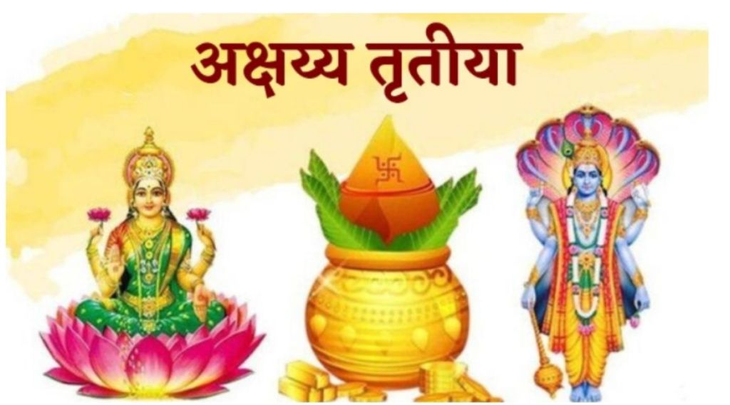 Akshaya Tritiya 2022 Date