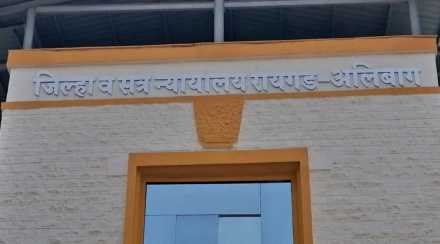 Alibaug Session Court Raigad