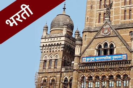 Brihan Mumbai Mahanagarpalika Job Updates 2022
