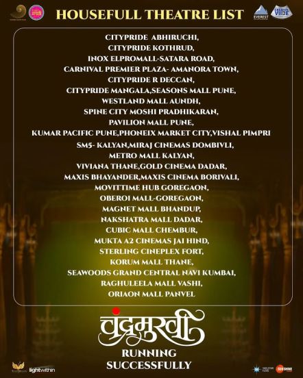 तसेच हा चित्रपट मराठी चित्रपटाच्या यशातील एक महत्वाचा चित्रपट ठरताना दिसत आहे.