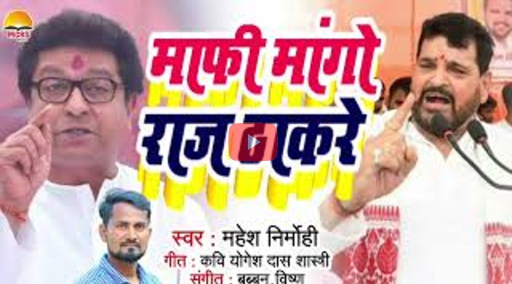 Mafi Mango Raj Thackeray
