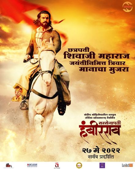 छत्रपती शिवाजी महाराज आणि छत्रपती संभाजी महाराज या दोन महान छत्रपतींच्या काळात स्वराज्याचे सरसेनापती होण्याचा बहुमान मिळालेले एकमेव सरसेनापती हंबीरराव मोहिते यांची कथा या निमित्ताने प्रेक्षकांना पाहायला मिळणार आहे.