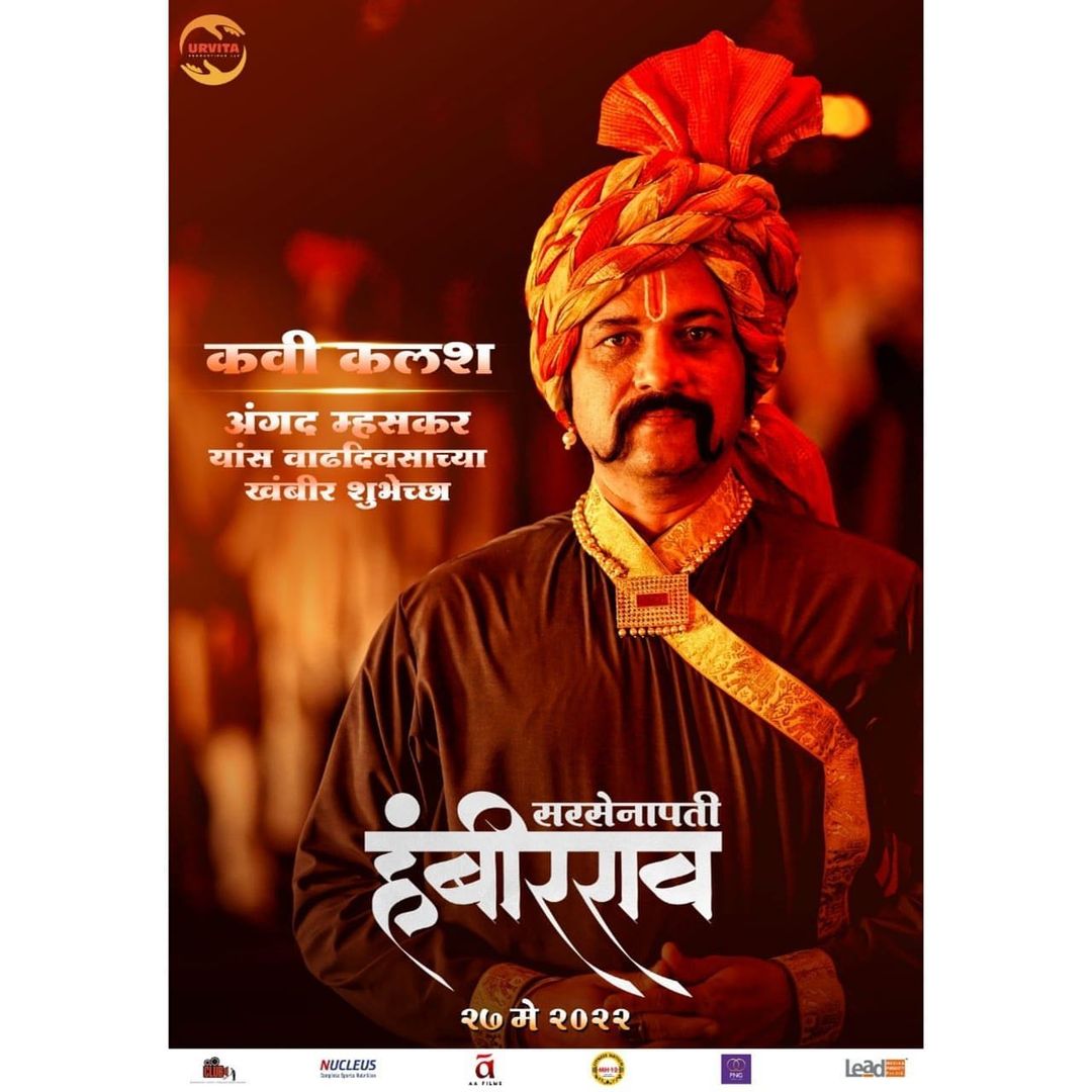 Sarsenapati Hambirrao Movie Cast