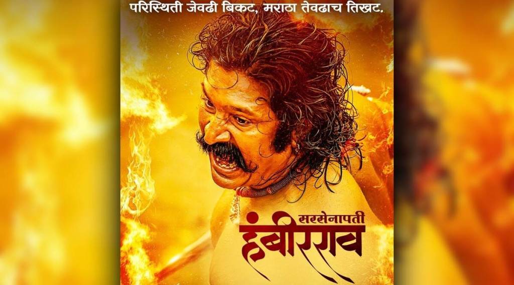 ‘सरसेनापती हंबीरराव’ चित्रपटात आक्षेपार्ह बाबी ; तळबीड व वांगी ग्रामस्थांचा विरोधाचा इशारा