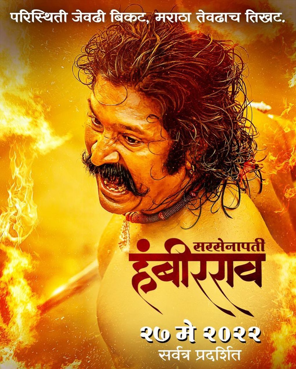 Shruti Marathe Sarsenapati Hambirrao