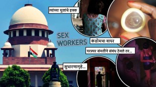Supreme court on sex work