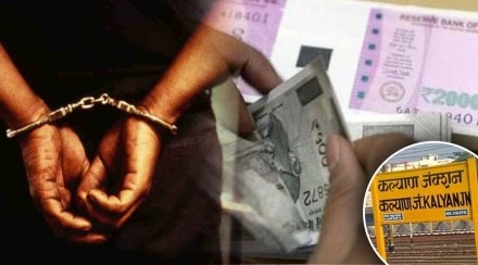 कल्याणमध्ये बनावट नोटांचा काळाबाजार करणाऱ्या टोळीचा पर्दाफाश; तिघांना अटक कल्याणमध्ये बनावट नोटांचा काळाबाजार करणाऱ्या टोळीचा पर्दाफाश; तिघांना अटक