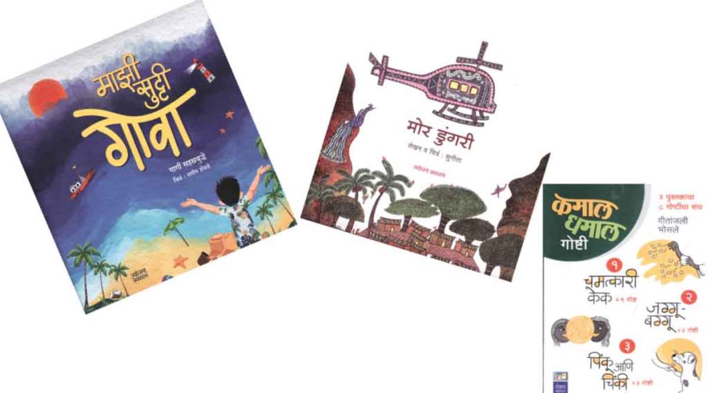 धम्माल पुस्तकांच्या जगात..