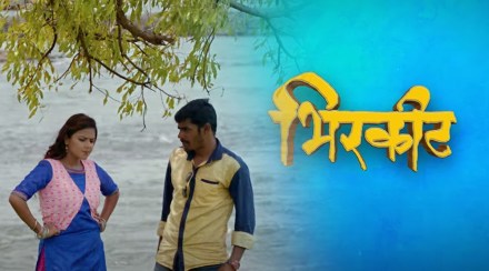 bhirkit, bhirkit official trailer, bhirkit official trailer release, anup jagdale, girish kulkarni, moalisa bagal, भिरकीट ट्रेलर, भिरकीट ट्रेलर प्रदर्शित, गिरीश कुलकर्णी, मोनालिसा बगल, अनुप जगदाळे