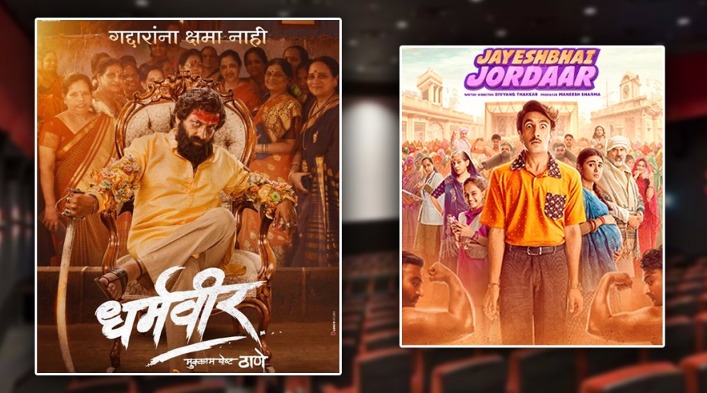 dharmveer box office collection, dharmveer, prasad oak, jayeshbhai jordaar, ranveer singh, taran adarsh tweet, dharmveer weekend collection, धर्मवीर, प्रसाद ओक, जयेशभाई जोरदार, धर्मवीर बॉक्स ऑफिस कलेक्शन, रणवीर सिंग, तरण आदर्श ट्वीट
