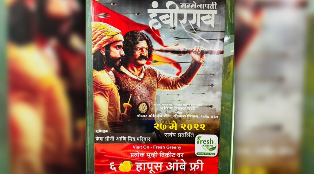 Sarsenapati Hambirrao, entertainment, Sarsenapati Hambirrao, entertainment,