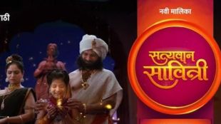 satyavaan savitri, zee marathi, zee marathi new serial, satyavaan savitri promo, satyavaan savitri release date, सत्यवान सावित्री, झी मराठी मालिका, सत्यवान सावित्री प्रोमो
