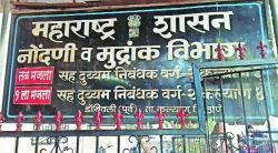 नियम उल्लंघनाद्वारे ३,१८८ प्रकरणांची दस्त नोंदणी