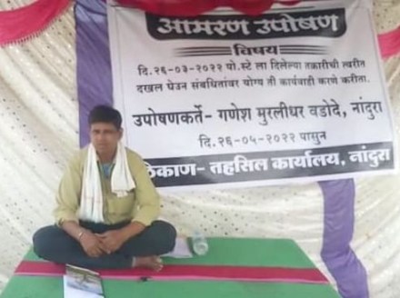 पत्नीवर कारवाईसाठी पतीचे चक्क उपोषण ;कारण वाचून आश्चर्य वाटेल पत्नीवर कारवाईसाठी पतीचे चक्क उपोषण ;कारण वाचून आश्चर्य वाटेल