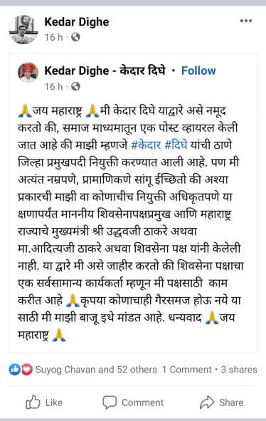 ठाणे शिवसेना जिल्हाप्रमुख नियुक्तीवरून सोशल मीडियावर अफवांचा बाजार