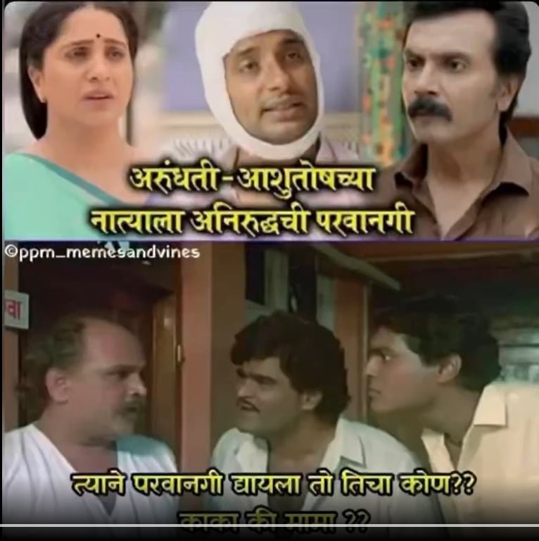 Aai Kuthe Kay Karte Viral Memes