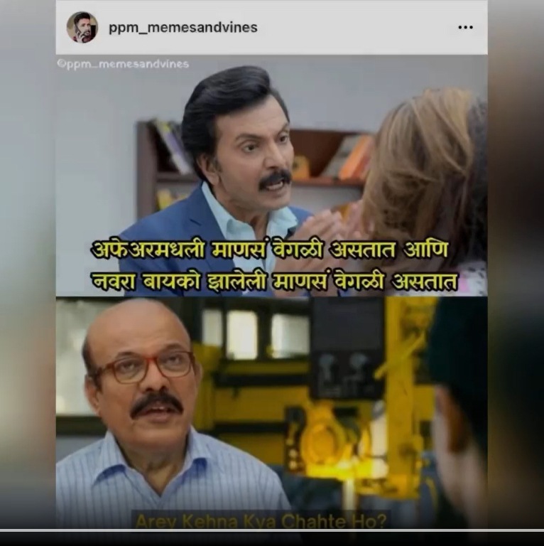 Aai Kuthe Kay Karte Viral Memes