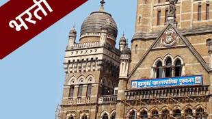 BMC Mumbai Recruitment 2022
