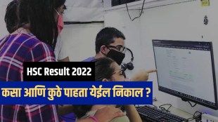 Maharashtra HSC Result 2022 date