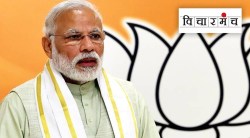 मोदी सरकारच्या गेल्या आठ वर्षांत भाजपलाच अच्छे दिन; जनतेसाठी मात्र ते दूरच…