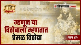 Premal Vitthoa Temple in Pune