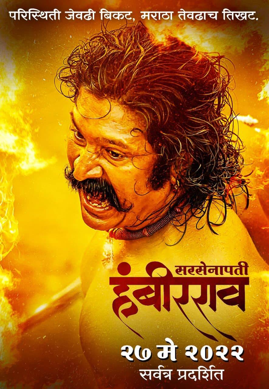 Sarsenapati Habirrao (21)