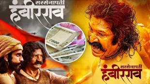 Sarsenapati Hambirrao box office collection