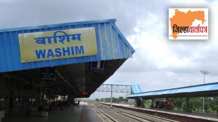 Washim Jilhavartapatra