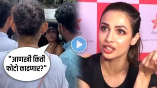 malaika arora, malaika arora angry reaction, malaika arora instagram, malaika arora fan, malaika arora video, malaika arora viral video, मलायका अरोरा, मलायका अरोरा इन्स्टाग्राम, मलायका अरोरा चाहते, मलायका अरोरा व्हिडीओ, मलायका अरोरा भडकली, मलायका अरोरा वय, मलायका अरोरा फोटो