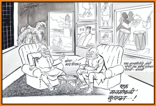 Raj Thackeray Birthday Special When MNS Chief mocks Modi Amit Shah fadnavis Uddhav Thackeray through cartoons