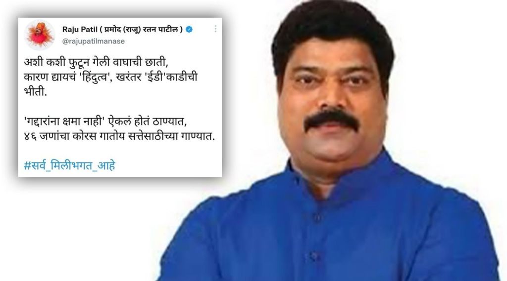 raju patil tweet