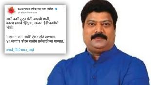 raju patil tweet